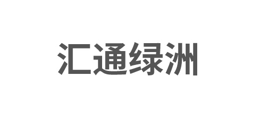 苏州汇通绿洲能源管理有限公司